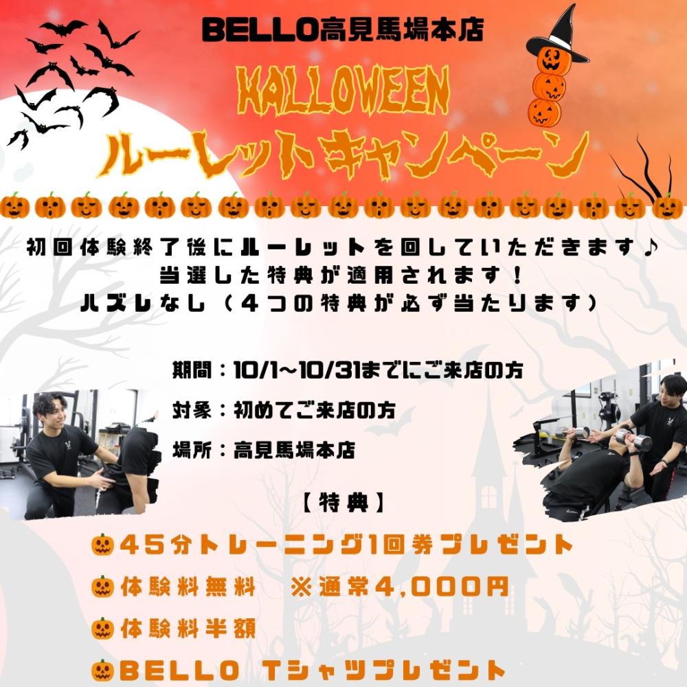 〜10月キャンペーンのお知らせ！〜(BELLO鹿児島 パーソナルトレーニングジム)